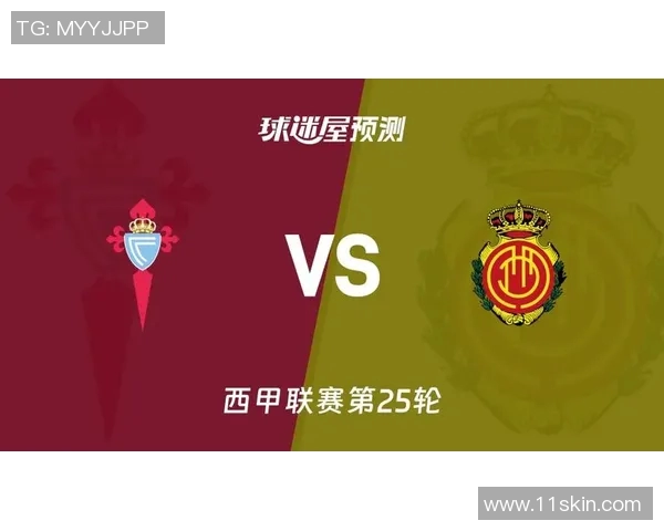 塞尔塔与拉帕马斯对决前瞻分析及双方近期状态评估